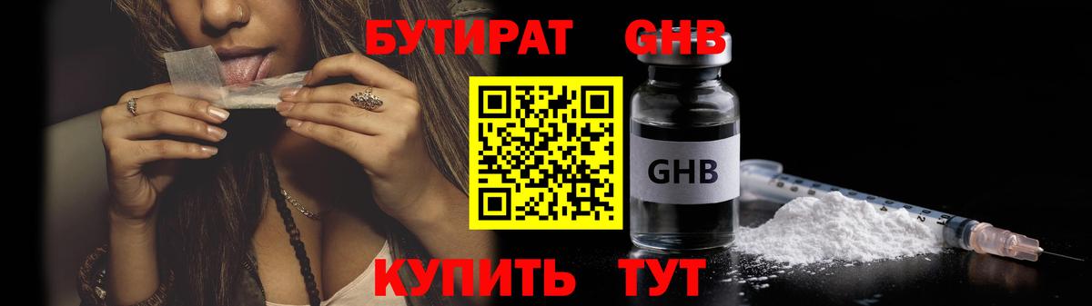 БУТИРАТ бутик  Вход с VPN  Северобайкальск 