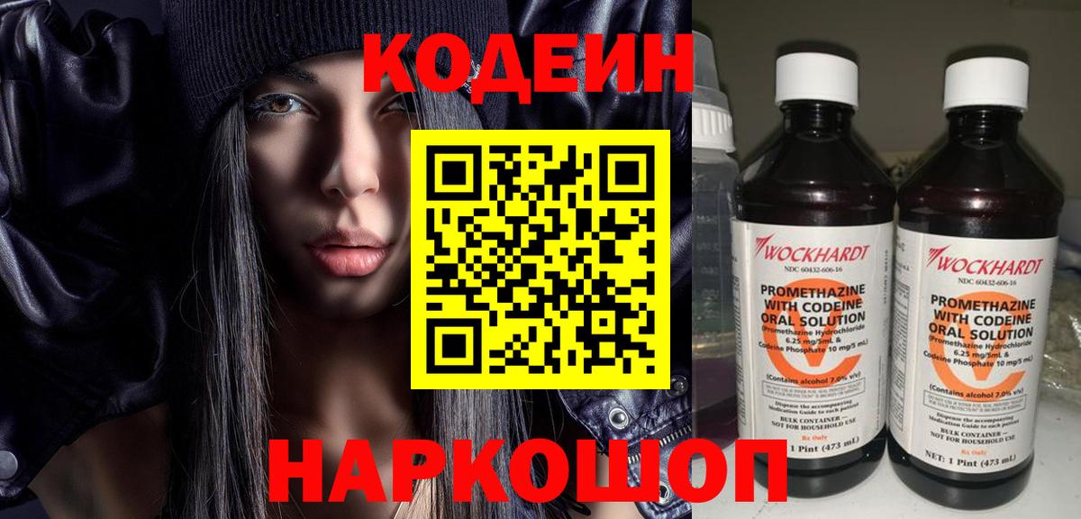 Кодеиновый сироп Lean Purple Drank  Вход с VPN  Кодеиновый сироп Lean Purple Drank  Северобайкальск 