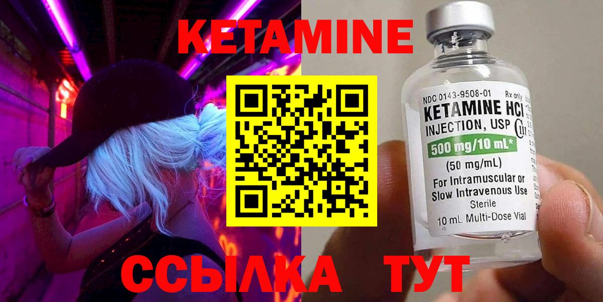 Кетамин VHQ Северобайкальск