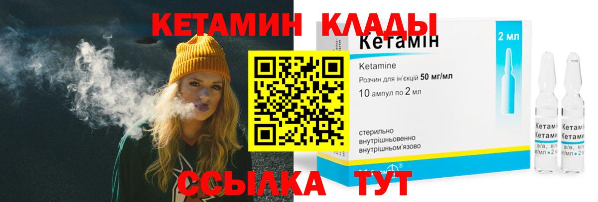 Кетамин ketamine  Вход с VPN  Северобайкальск  Кетамин ketamine 