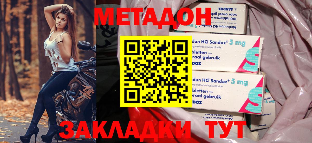 Северобайкальск  МЕТАДОН кристалл  Вход с VPN  Метадон methadone 