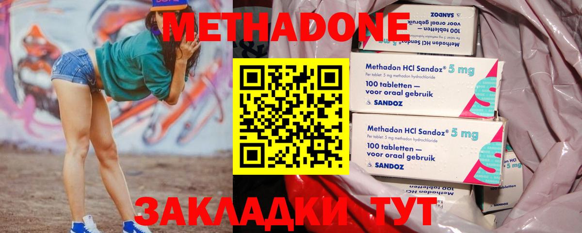 Метадон methadone Северобайкальск