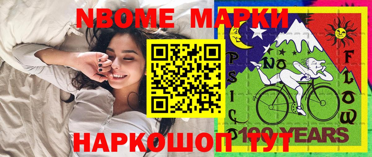 Северобайкальск  Марки NBOMe 1500мкг  купить закладку  Вход с VPN  Марки 25I-NBOMe 